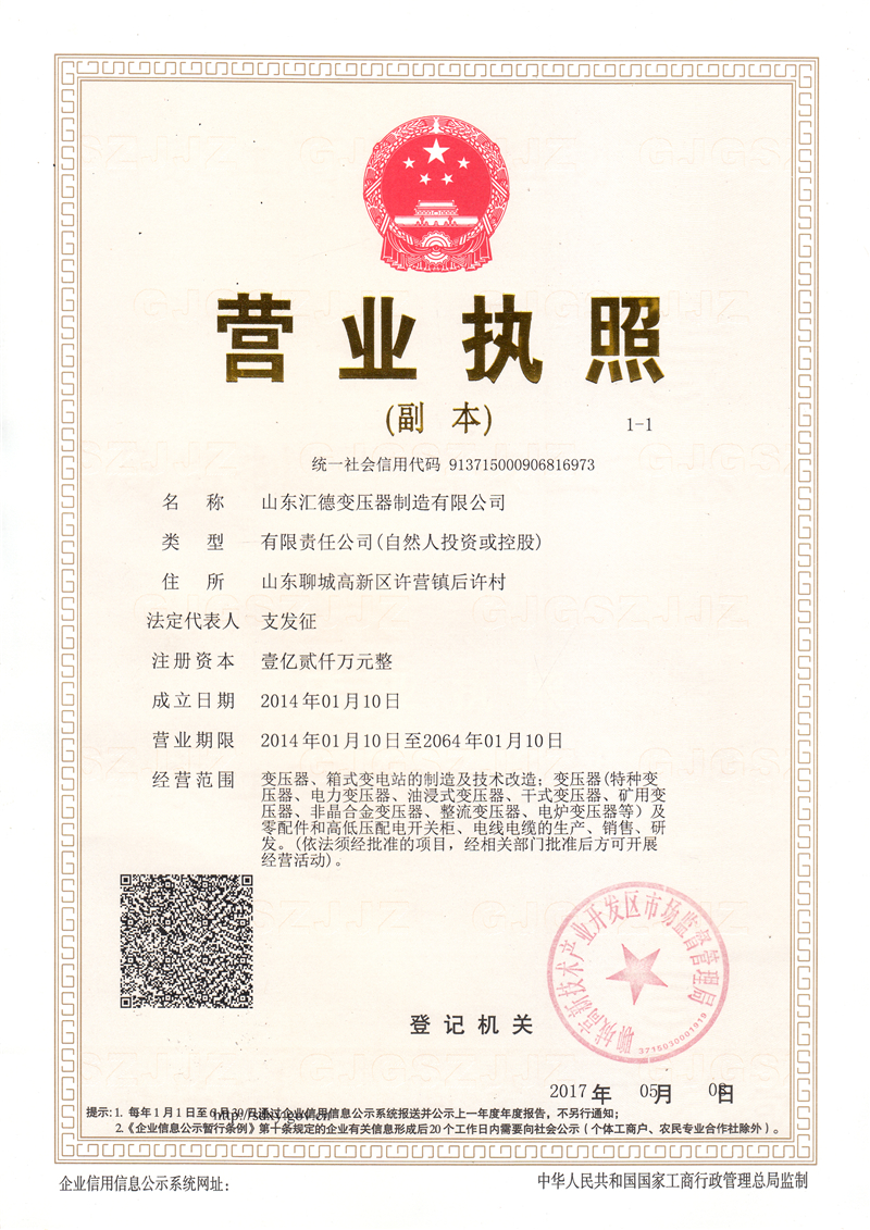 来宾营业执照