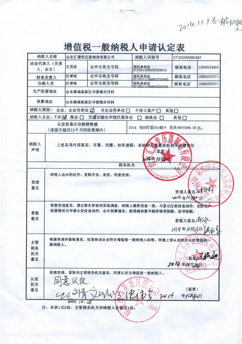 来宾一般纳税人证明
