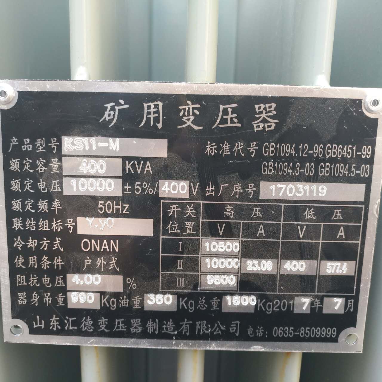 来宾KS9/KS11煤矿用变压器