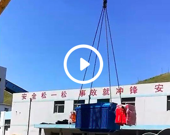 来宾矿用变压器发货视频3