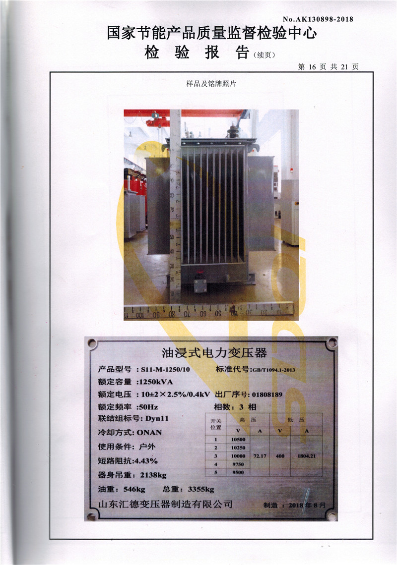 来宾S11系列变压器检验报告
