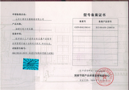 来宾S13-630kva~2500kva变压器检验报告